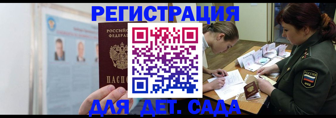 прописка 2025 в Валдае