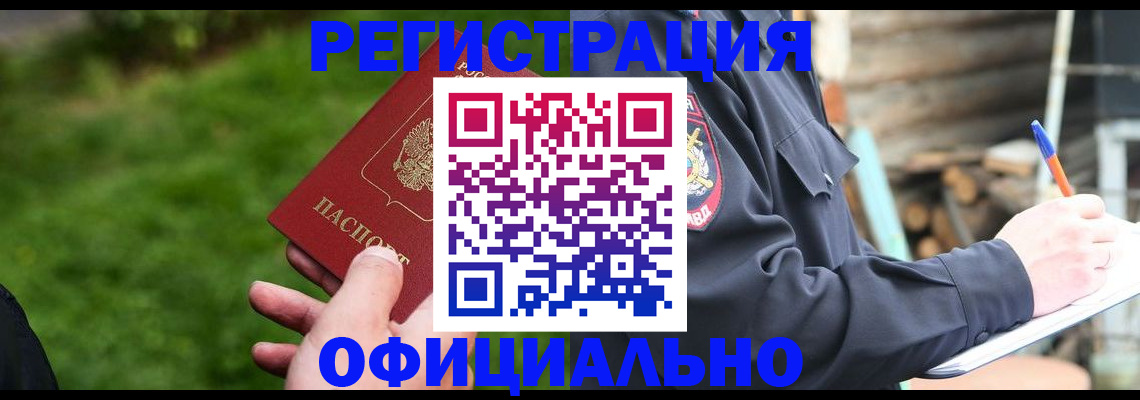 временная регистрация надежно в Валдае