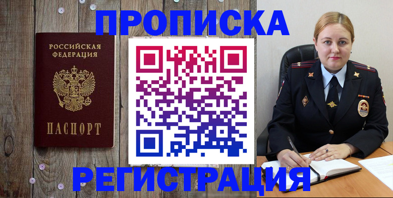 временная регистрация купить в Валдае